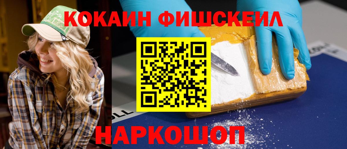 Cocaine FishScale  Вход с VPN  Тара  КОКАИН VHQ 