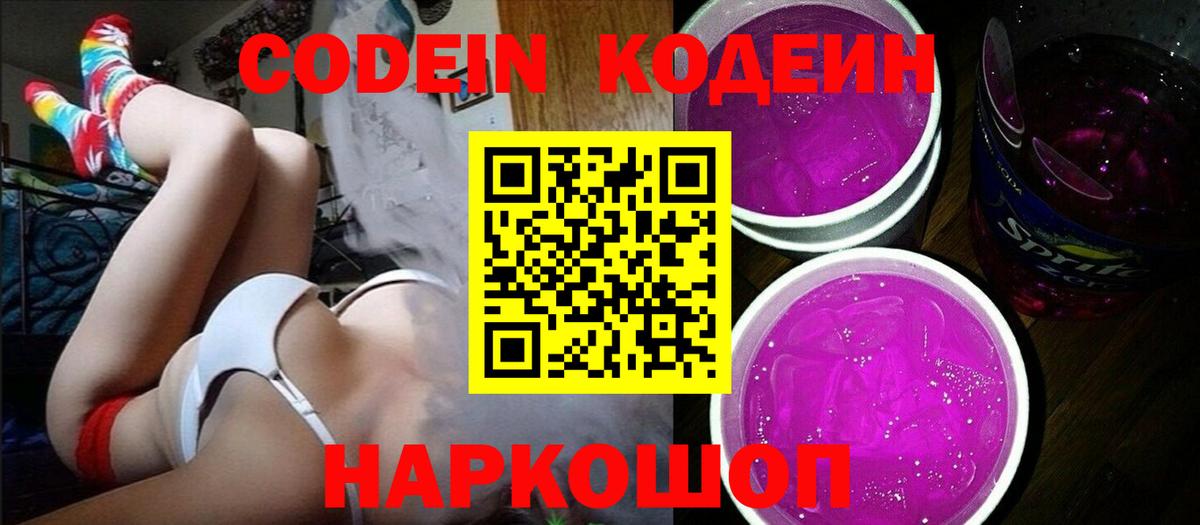 Тара  Codein напиток Lean (лин)  Вход с VPN 