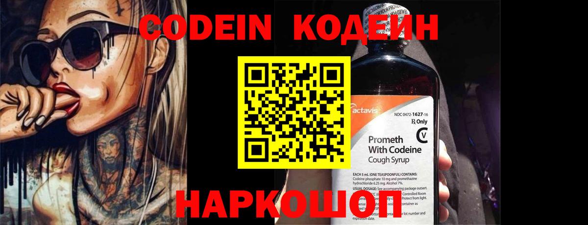 Кодеиновый сироп Lean Purple Drank Тара