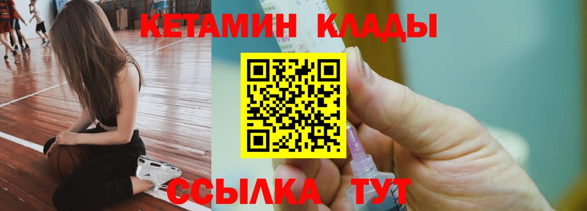 КЕТАМИН ketamine  Вход с VPN  Тара  КЕТАМИН VHQ 