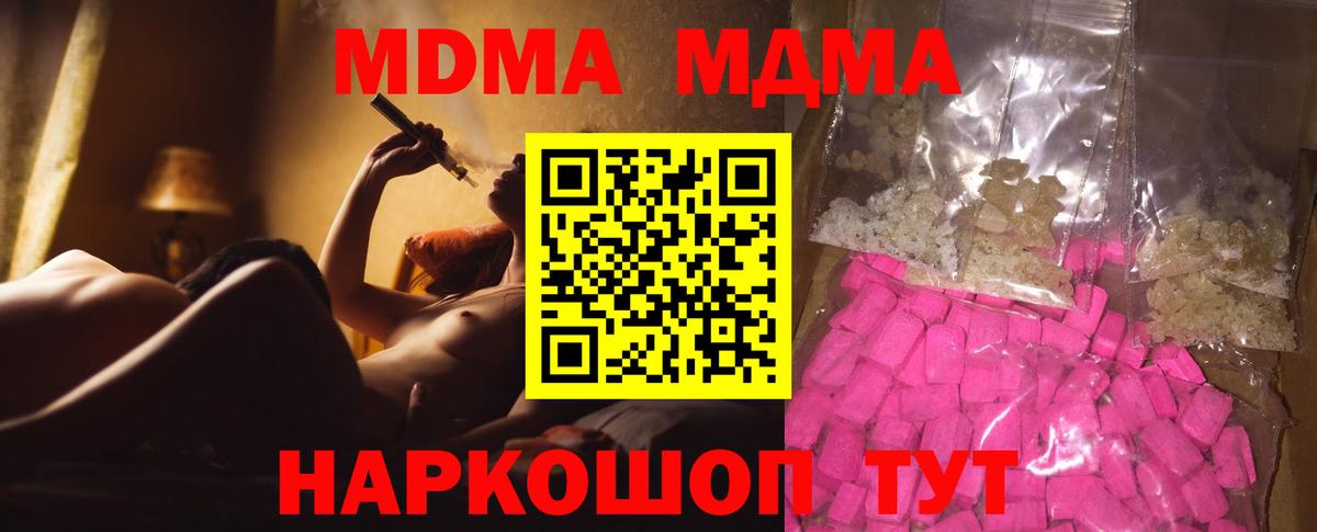 МДМА Molly  MDMA crystal  Тара  Вход с VPN 