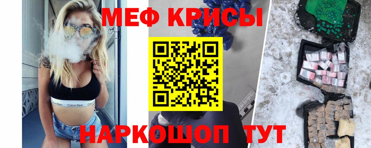 Меф мяу мяу кристаллы Тара